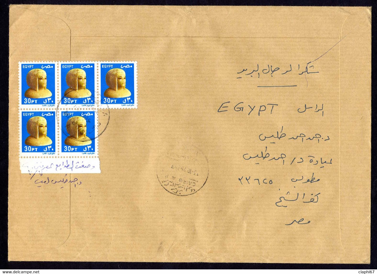 Egypte Lettre Recommandée Du 11-10-2005 Pour La France, Affranchissement Recto Verso Voir Scans - Lettres & Documents