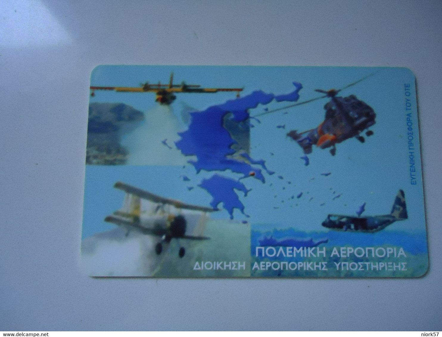 GREECE    USED   CARDS   AIR  FORSES  AIRPLANES - Griechenland