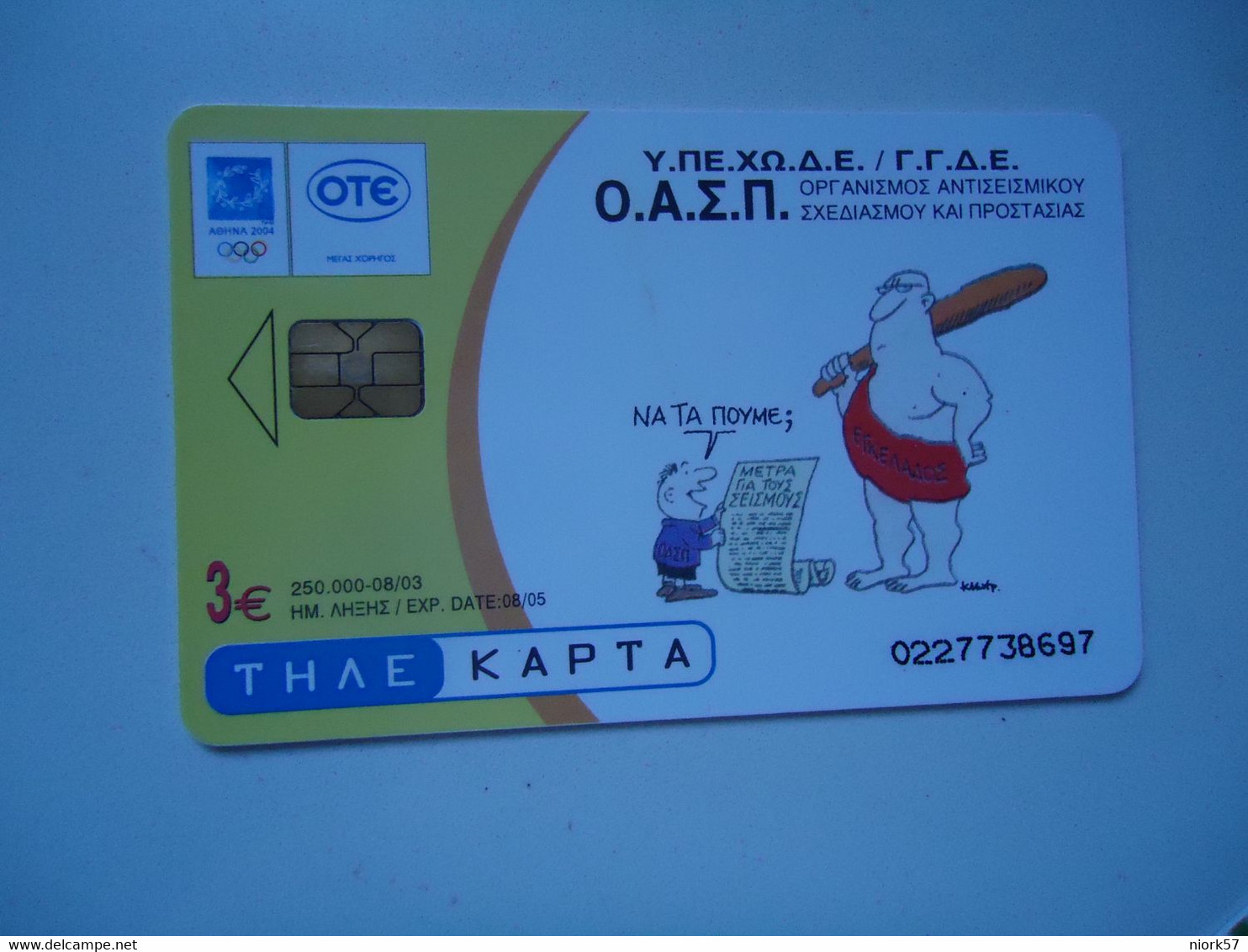 GREECE    USED   CARDS   COMICS - Grecia