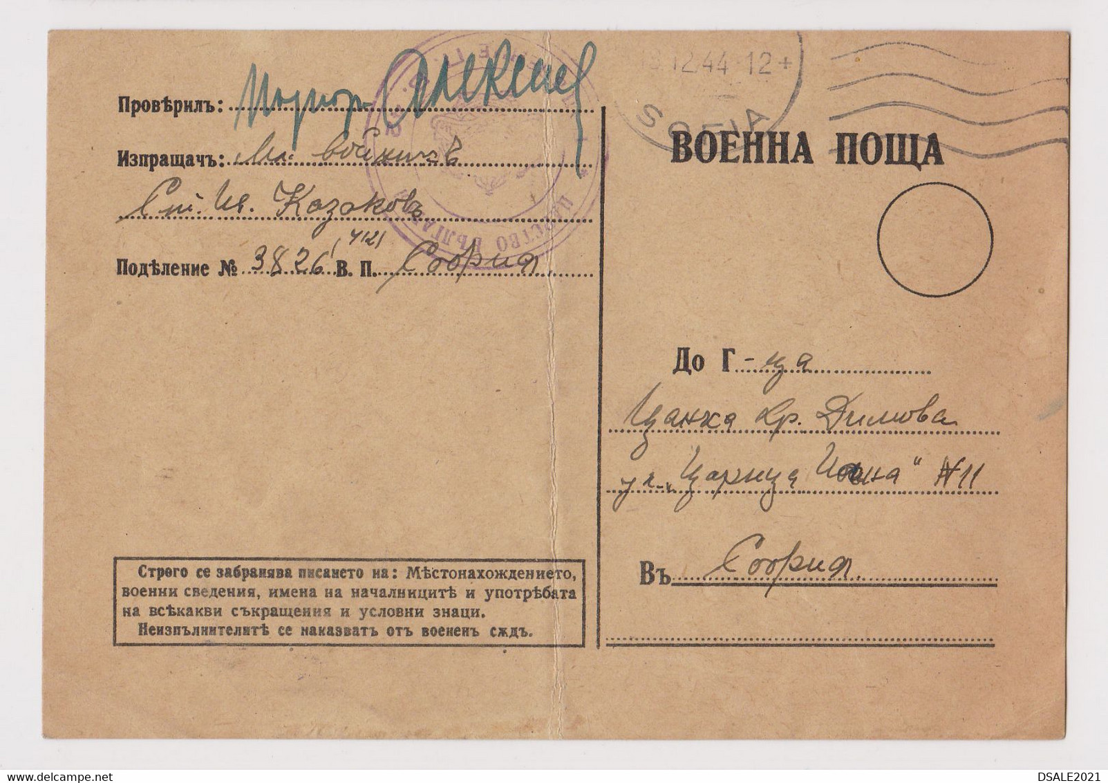 Bulgaria Ww2 Censored Military Formula Card Field Post Stationery Rare (58422) - Guerra