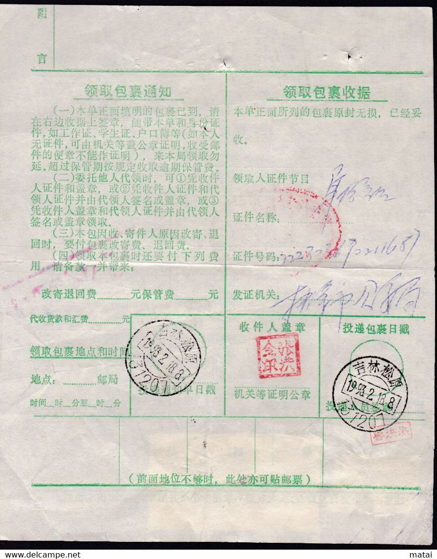 CHINA CHINE CINA PARCEL WITH HUBEI HUANGMAI 436500 ADDED CHARGE LABEL (ACL) 0.10 YUAN X4 GOOD! - Briefe U. Dokumente