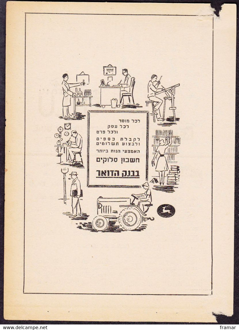 ISRAEL - 1959 - carnet de 10 entiers postaux avec de nombreuses publicités -advertising - werbung - reklame