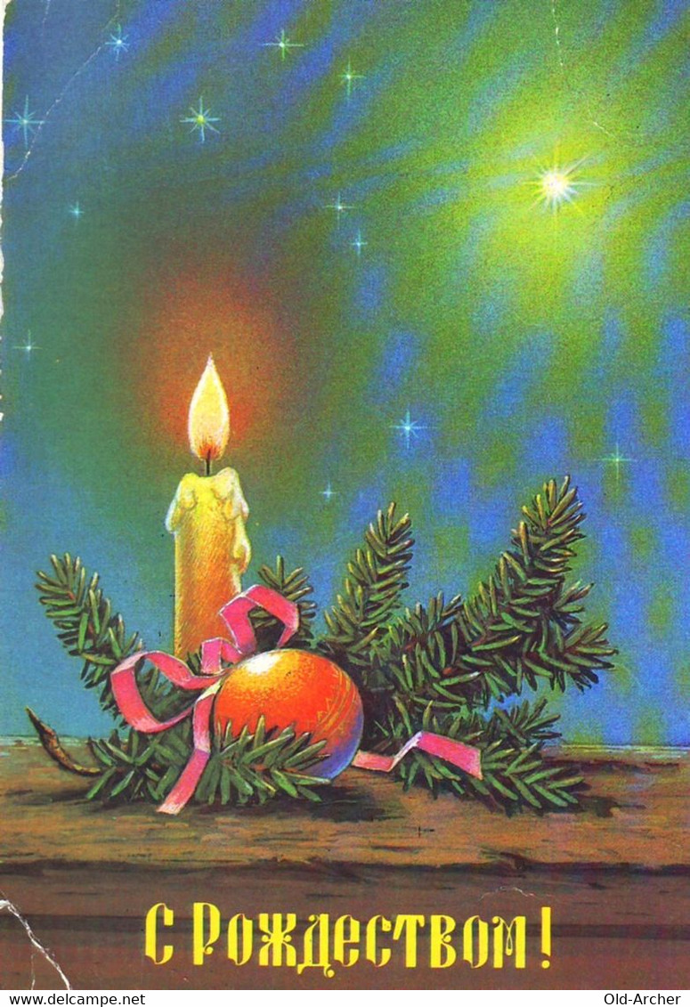 Russia 1991 / Merry​ Christmas. Art. Zarubin / Ministry Of Communications USSR / GOSZNAK / Unused - Autres & Non Classés