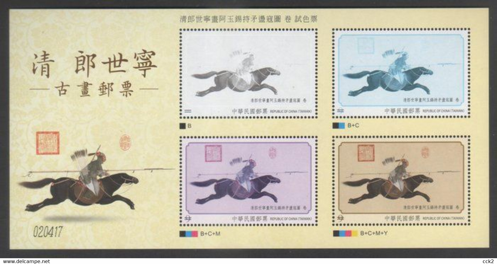 2015 Rep.Of CHINA(Taiwan)- Ancient Chinese Paintings By Giuseppe Castiglione, Qing Dynasty (Color Test Stamp) - Other & Unclassified