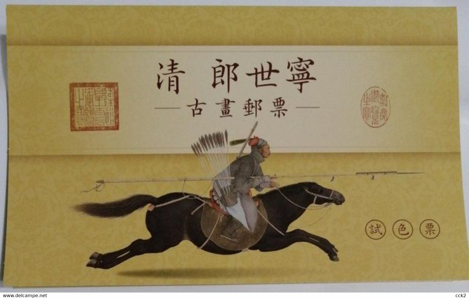2015 Rep.Of CHINA(Taiwan)- Ancient Chinese Paintings By Giuseppe Castiglione, Qing Dynasty (Color Test Stamp) - Autres & Non Classés