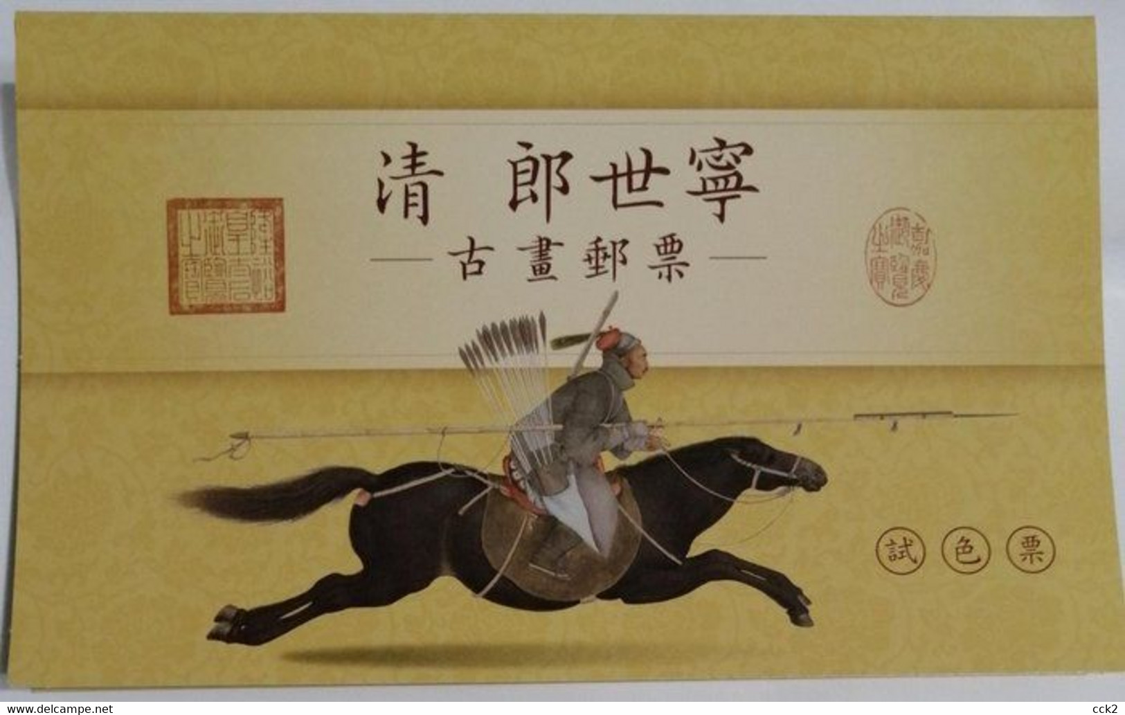 2015 Rep.Of CHINA(Taiwan)- Ancient Chinese Paintings By Giuseppe Castiglione, Qing Dynasty (Color Test Stamp) - Sonstige & Ohne Zuordnung