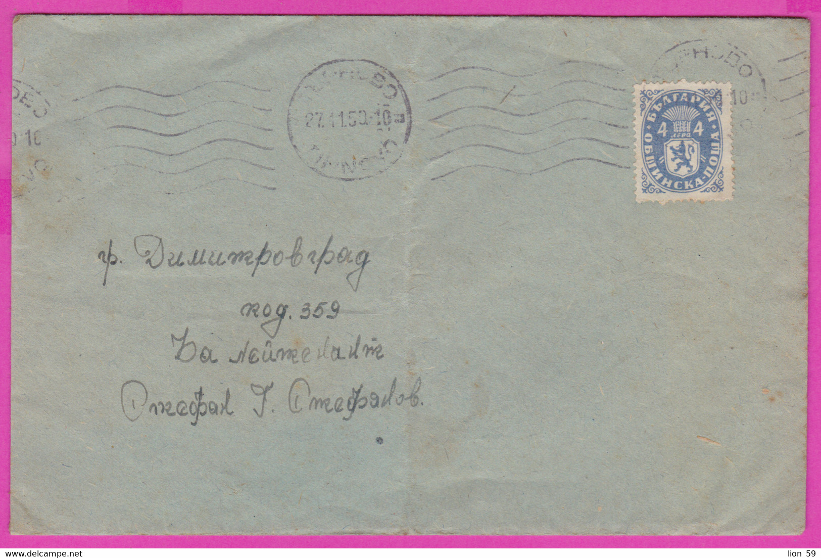 271829 / Cover Bulgaria 1950 - 4 Lv. Dienstmarken , Tarnovo - Dimitrovgrad Military Unit 359 , Bulgarie Bulgarien - Official Stamps