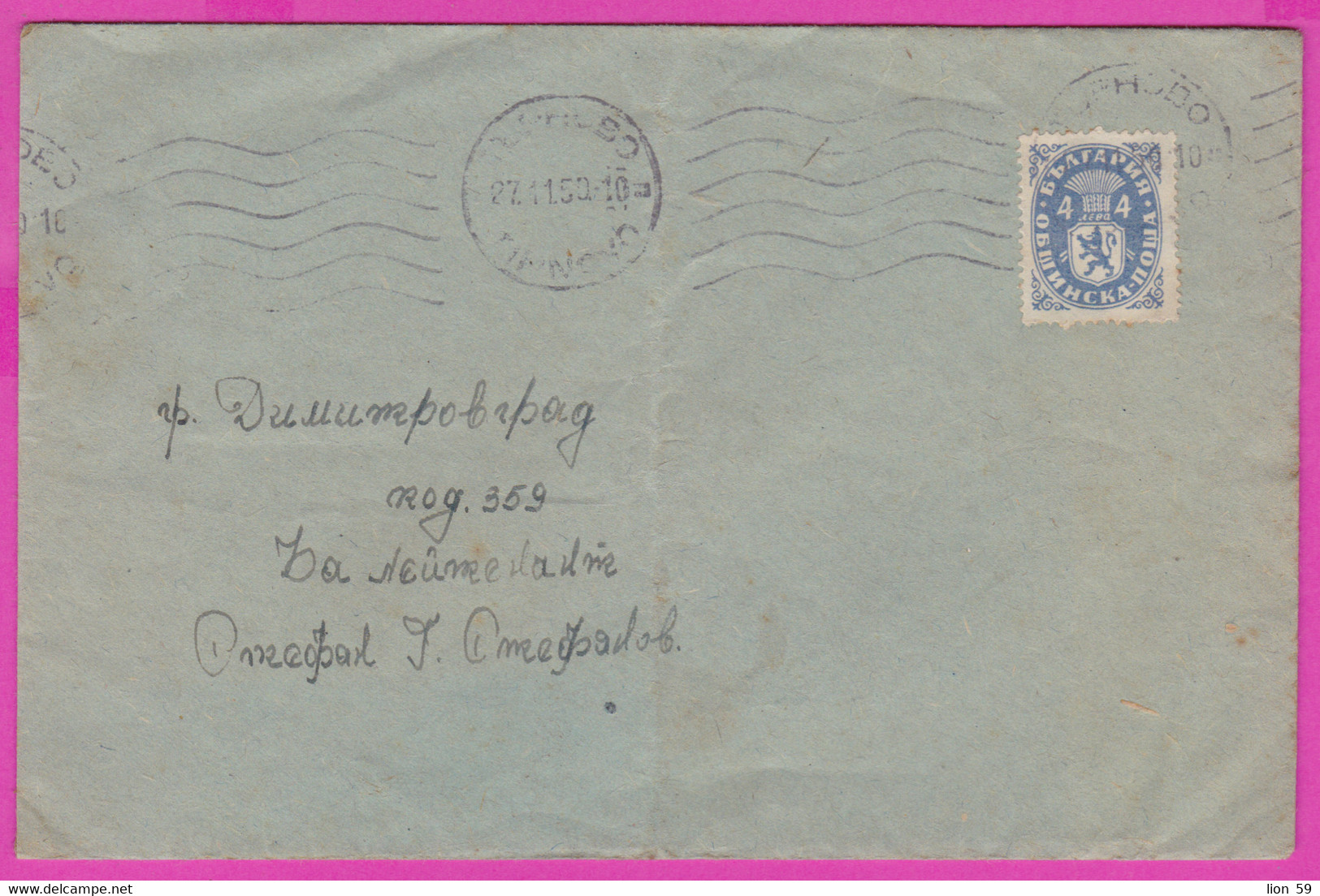 271829 / Cover Bulgaria 1950 - 4 Lv. Dienstmarken , Tarnovo - Dimitrovgrad Military Unit 359 , Bulgarie Bulgarien - Dienstmarken