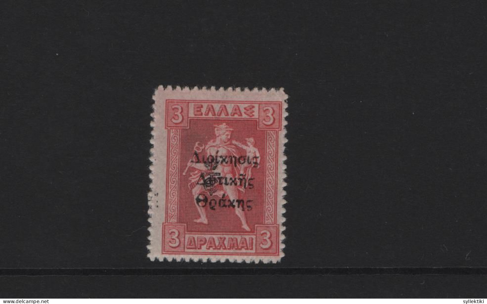 GREECE 1920 WESTERN THRACE ADMIN. OVERPRINTED E.T.  3 DRACHMAS MH STAMP   HELLAS CATALOGUE EURO 55.00 - Thracië