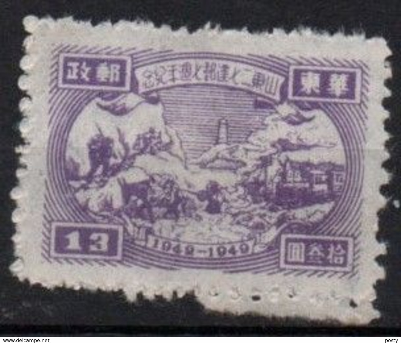 CHINE - CHINA - ORIENTALE - ORIENTAL - 1949 - POSTE SOCIALISTE - SOCIALIST POST - SHANTUNG - 13 - - Ostchina 1949-50