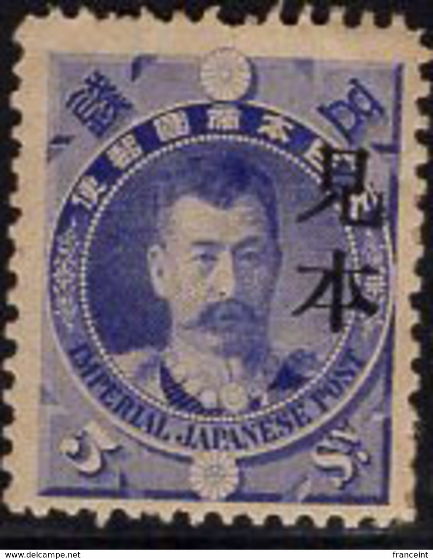 Japan (1896) 5s General Kitashirakawa Specimen Overprint. Scott 88. MH. - Ungebraucht