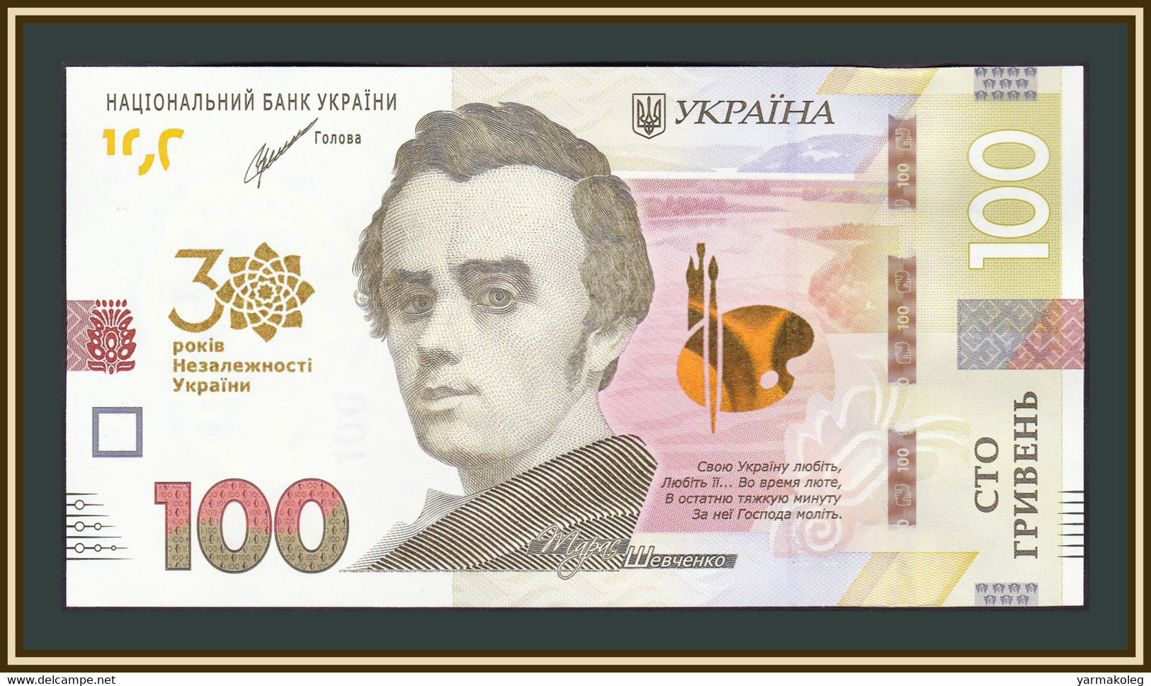 Ukraine 100 Hryven 2021 P-129 UNC - Ucraina