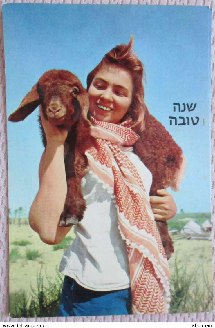 ISRAEL SHANA TOVA NEW YEAR KIBBUTZ NEW YEAR JUDAICA CARTE POSTALE POSTCARD CARTOLINA ANSICHTSKARTE - Año Nuevo