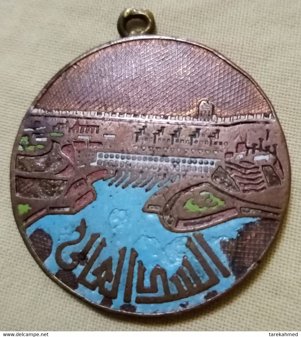 Egypt 60's ..V Rare Colored Bronze Medal Of The High Dam ..president Nasser . 19 Gm..tokbagm - Monarchia / Nobiltà