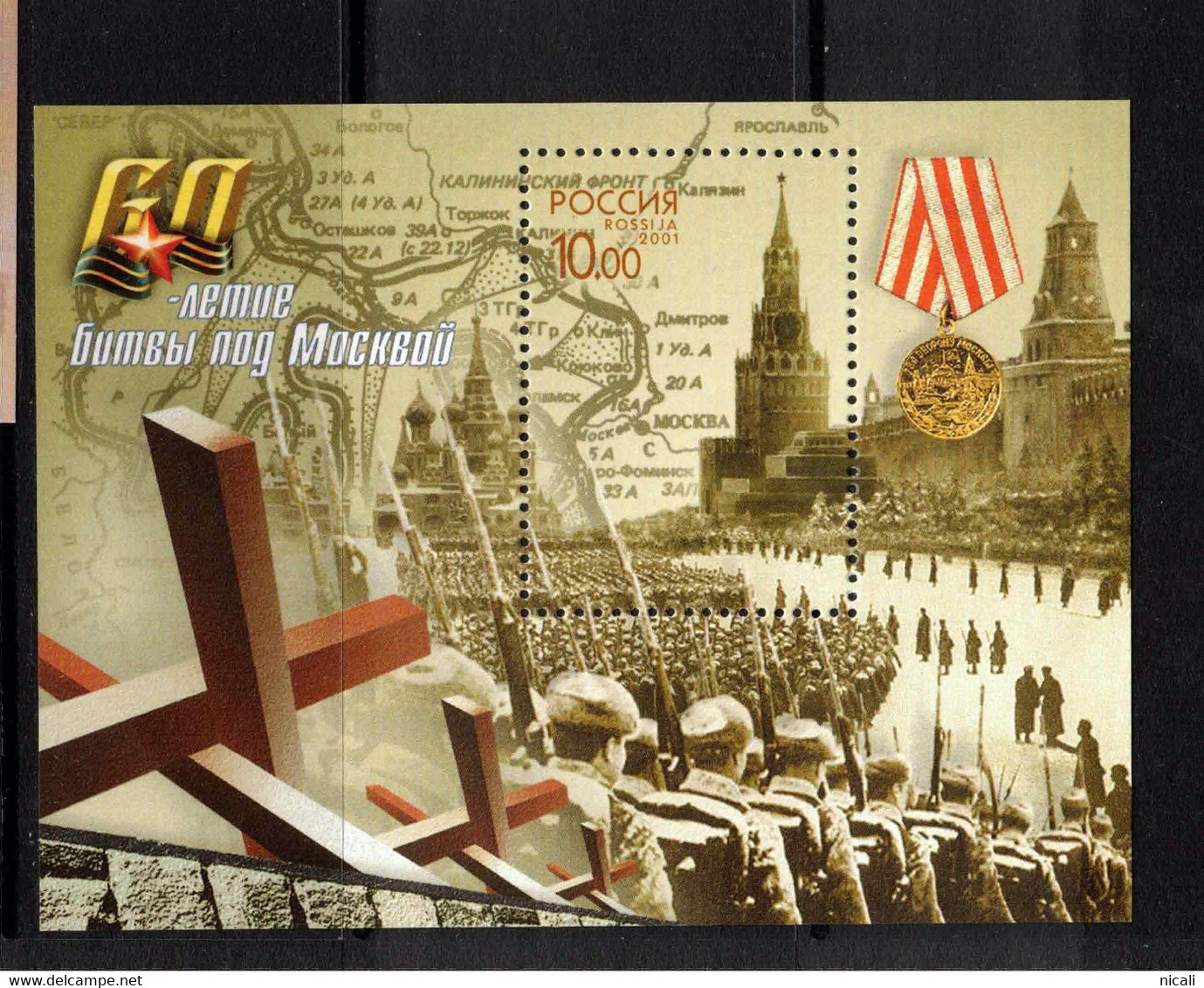 RUSSIA 2001 60th Anniversary Of Battle For Moscow SG MS7059 UNHM ZZB78 - Gebruikt