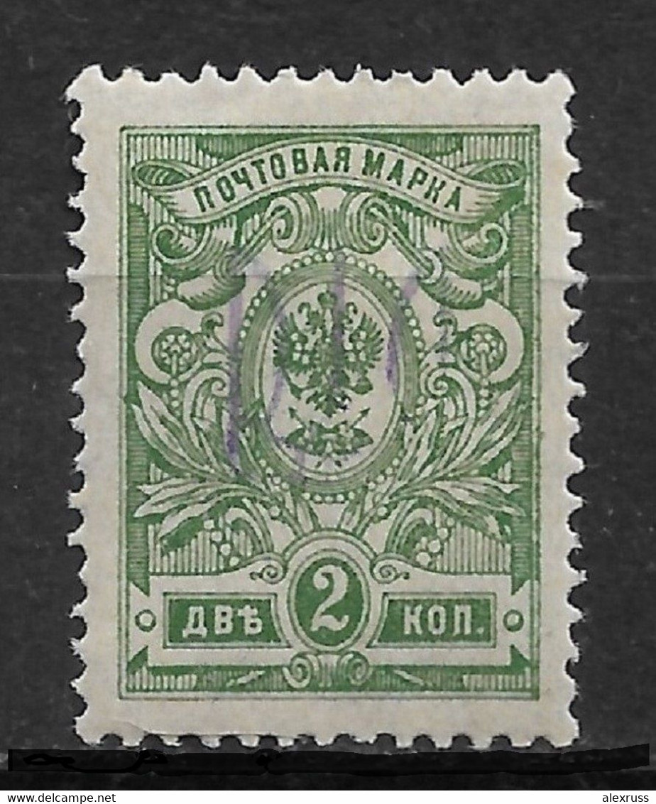 Russia/Ukraine 1918-19 Civil War, Kiev Issue Trident Type-2f Vio 2 Kop, VF MNH**  (OLG-2) - Ukraine & West Ukraine