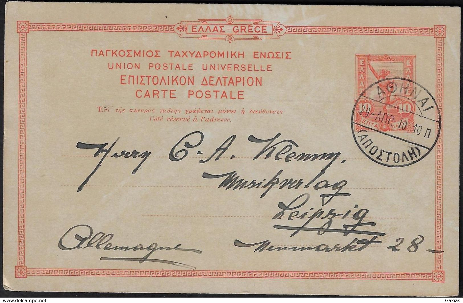 GREECE, 1910 Nice Postal Card Mailed ATHENS 29 APRIL 1910 To GERMANY - Covers & Documents