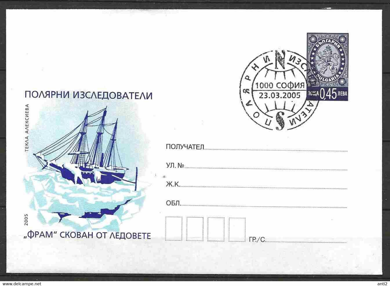 Bulgaria  2005 Cover With Polar Ship Fram, : Polar Explorer Amundsen  Stationary FDC Special Cancellation - Storia Postale