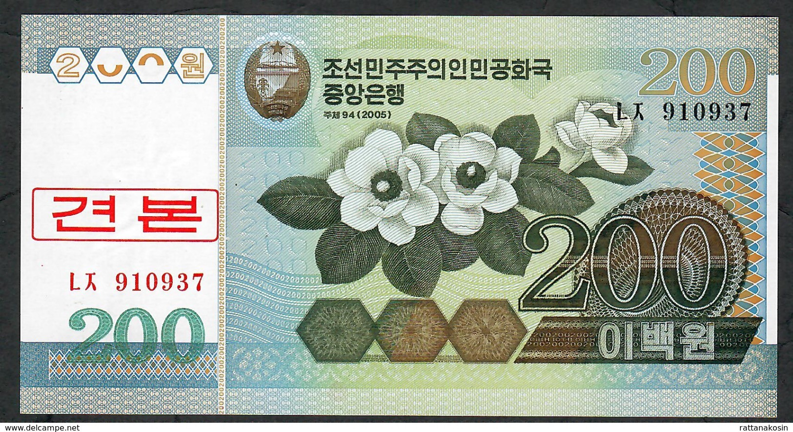 KOREA  RARE P48 = B322bS2 200 WON 2005 Boxed Horizontal Red Text Opt Front ; NORMAL S/n UNC. - Korea, North