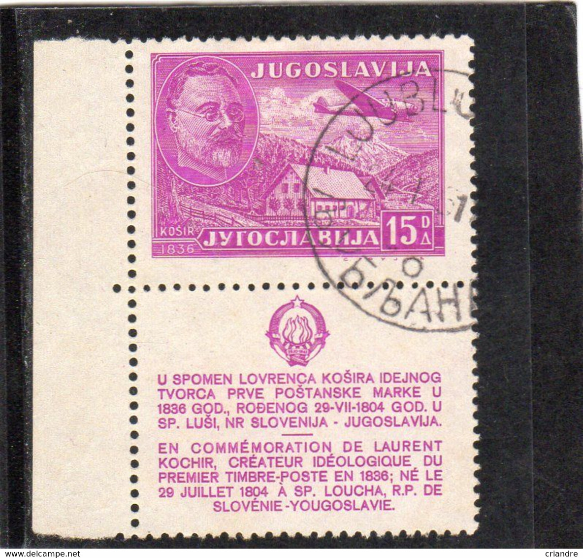 Yougoslavie:  PA  N°231 Oblitéré - Airmail