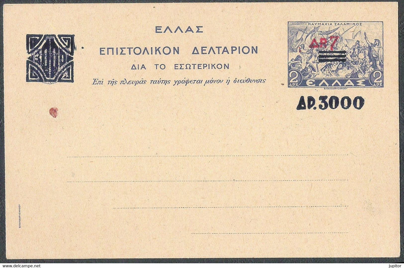Greece Prepaid Postal Card With New Value UNUSED - Postal Stationery