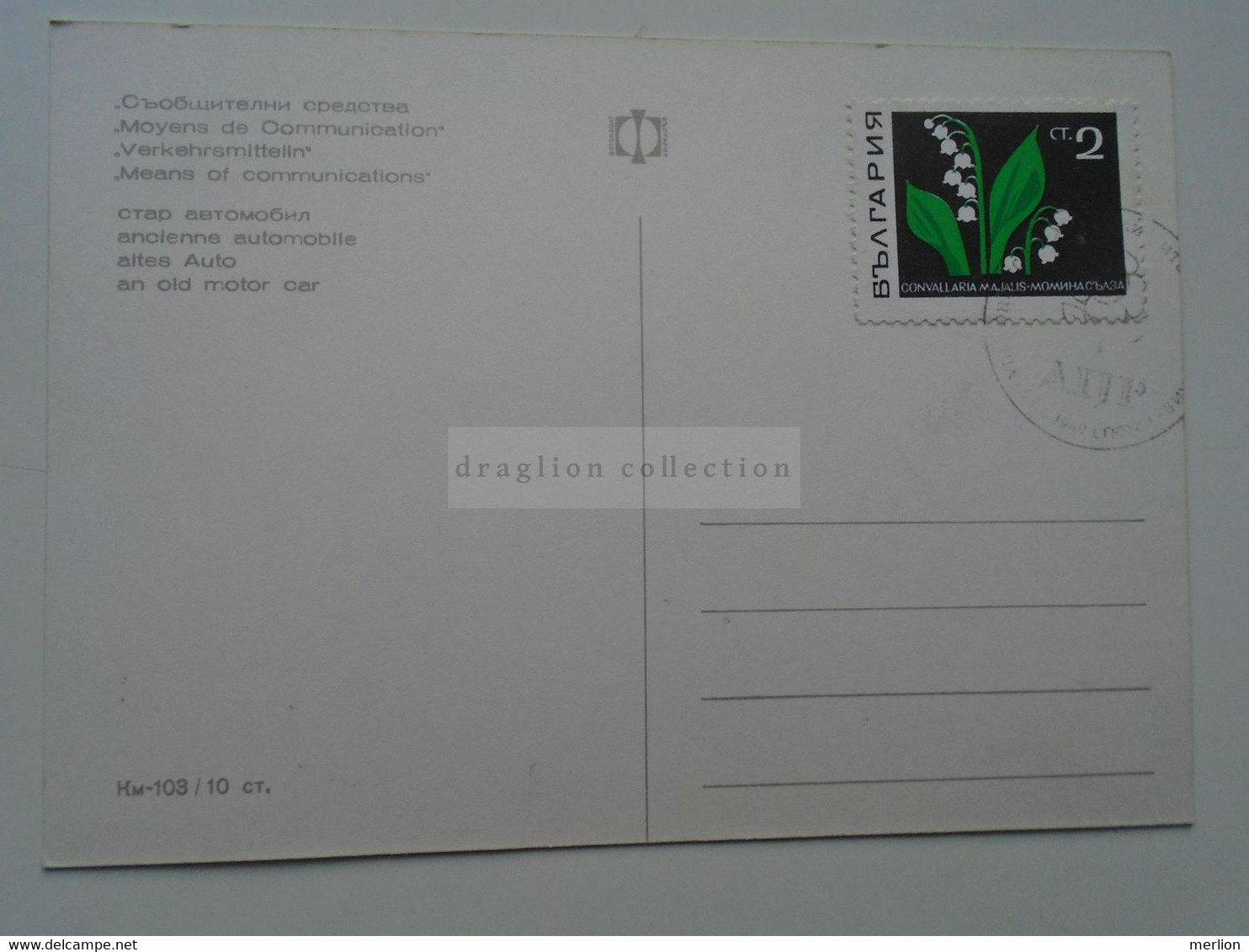 D185614  Postcard -  World Philatelic Exhibition SOFIA 1969 , CONGRESS AIJP   Bulgaria - Covers & Documents