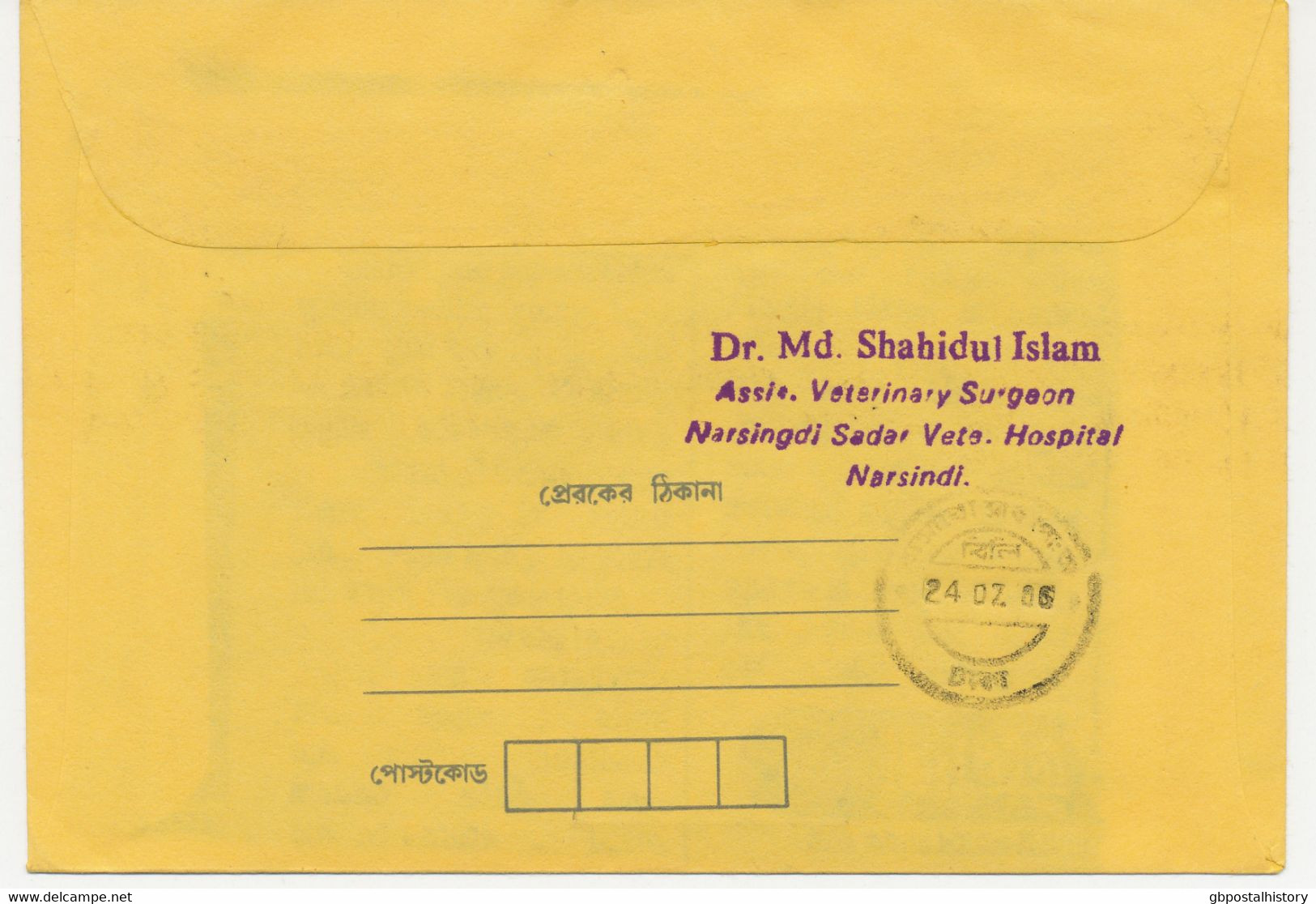 BANGLADESH 1980, Prepared But Not Issued Edition (due To Errors In The Arabic Inscription), Support Of The Palestinian - Bangladesch