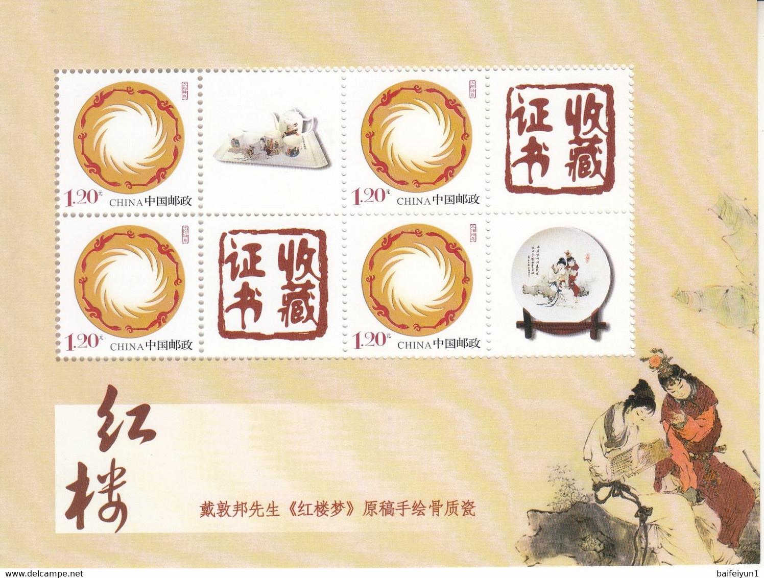 CHINA 2020-9 Red Chamber Masterpiece Classical Literature IV Stamps Special Sheet - Neufs