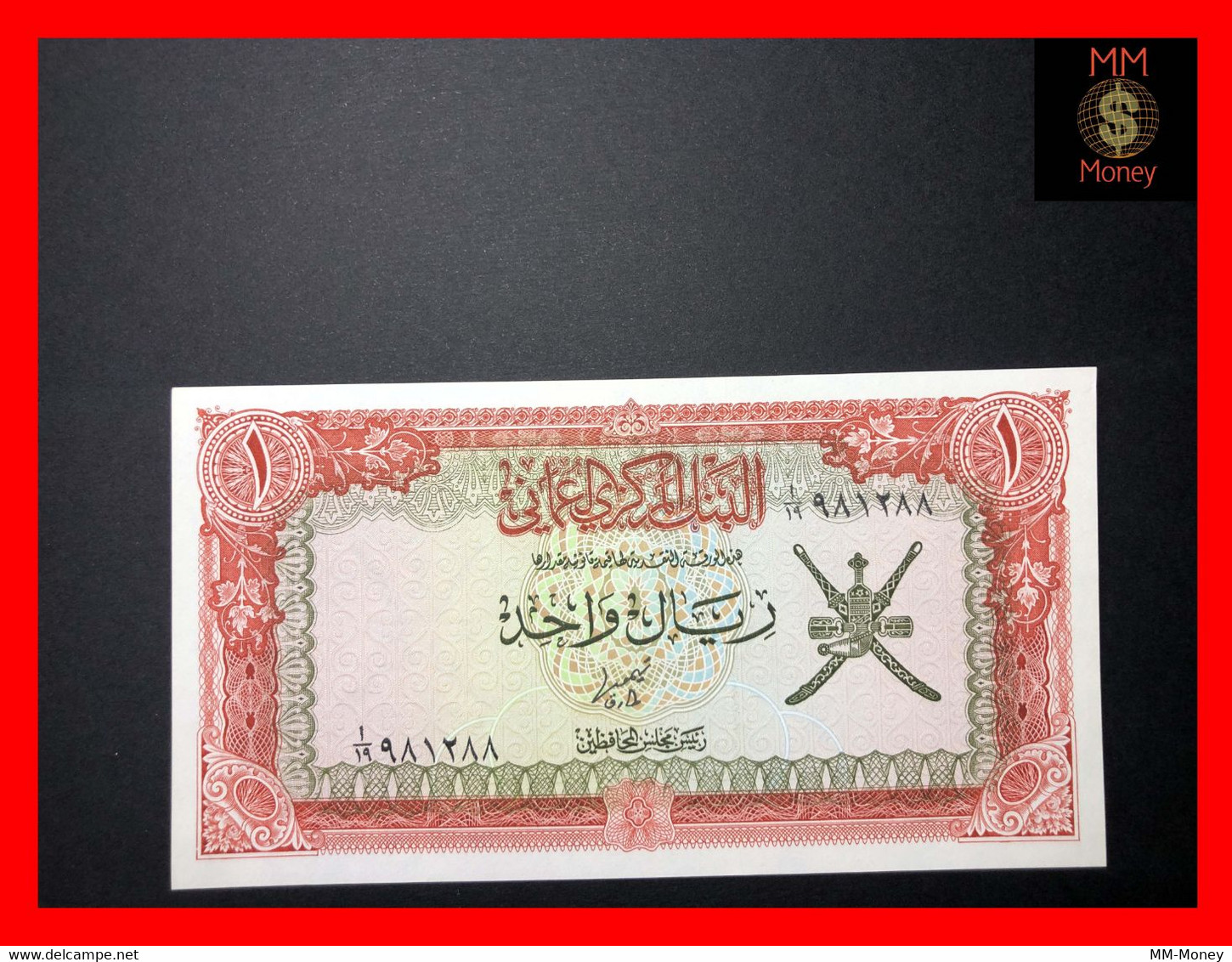 OMAN  1 Rial   1977  P. 17    UNC - Oman