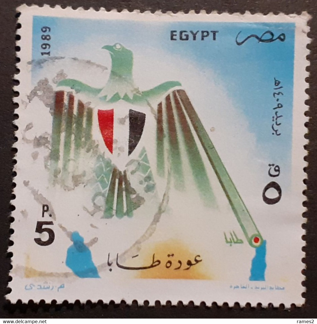 Timbre Egypte  N°  1374 - Usados