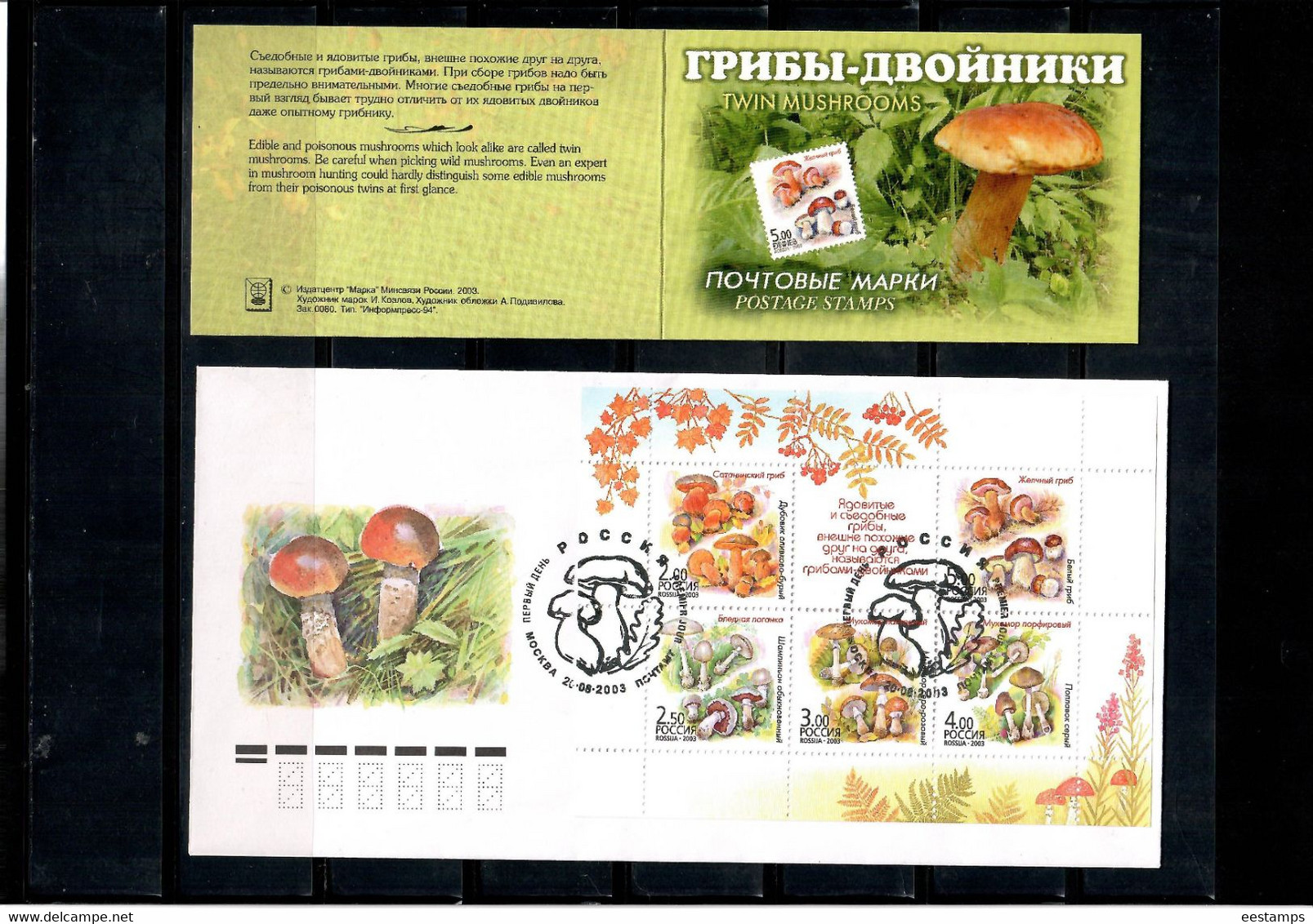 Russia & USSR  2003 . Twin Mushrooms. Booklet + S/S  FDC - Ongebruikt