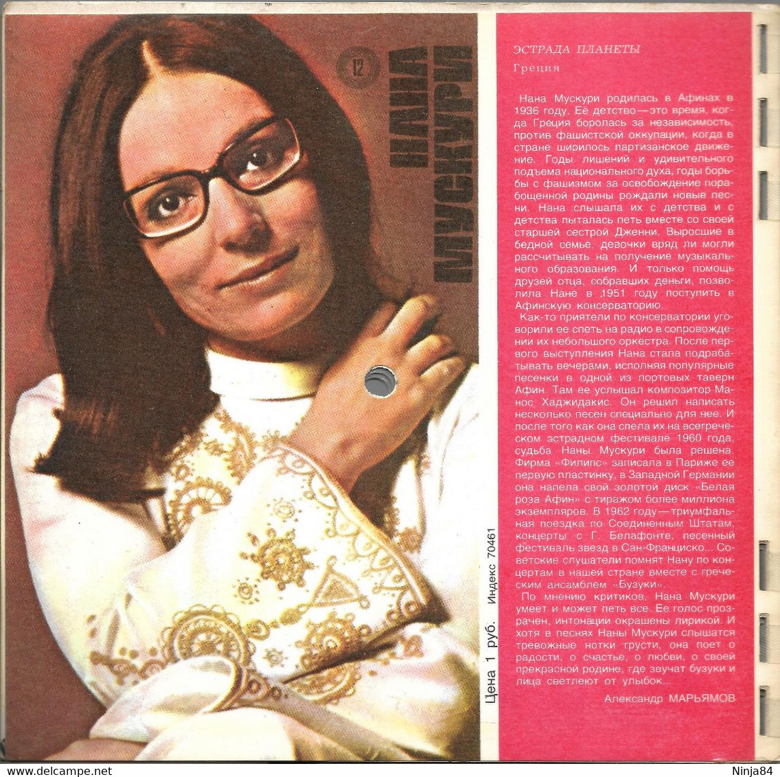 REVUE Leny Escudero / Nana Mouskouri  " Krugozor "  Russie - Musique