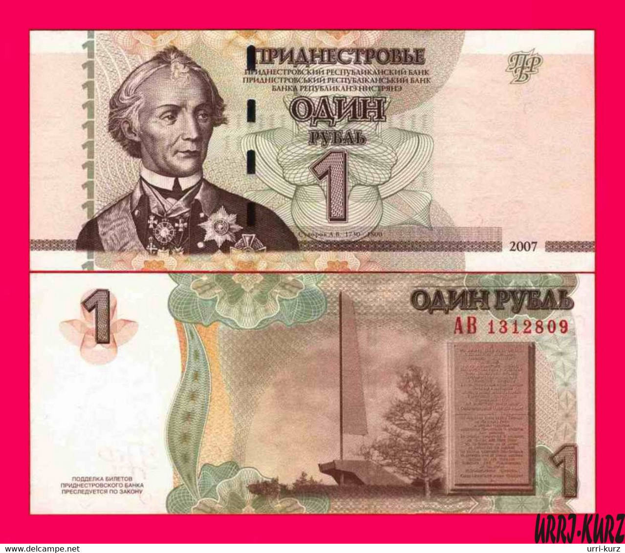 TRANSNISTRIA Moldova 1 Ruble Rouble Banknote 2007 P42 UNCIRCULATED - Other - Europe