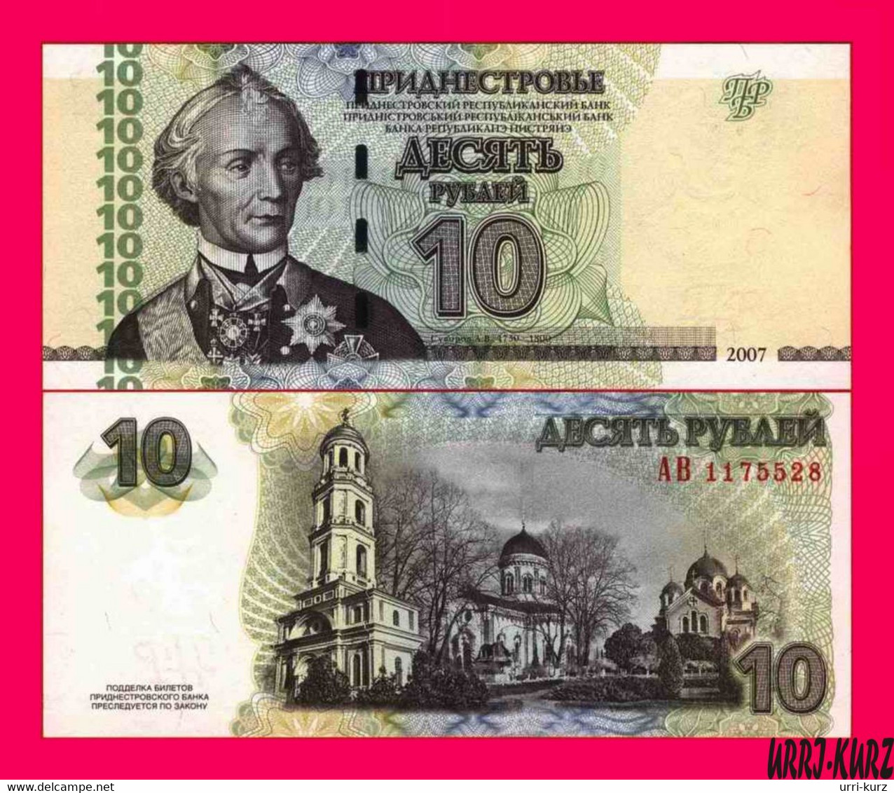 TRANSNISTRIA Moldova 10 Rubles Roubles Ruble Rouble Banknote 2007 P44 UNCIRCULATED - Andere - Europa