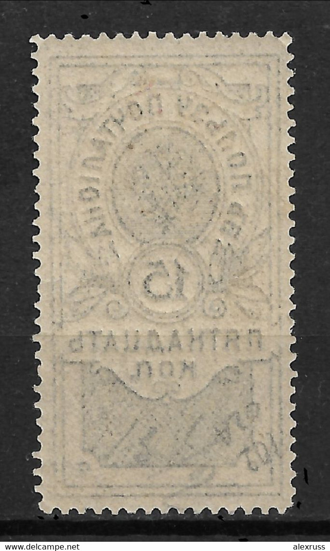 Russia 1911, Imperial Revenue 15k In Favor Of The Postman,VF MVVLH OG (OLG-9) - Fiscale Zegels