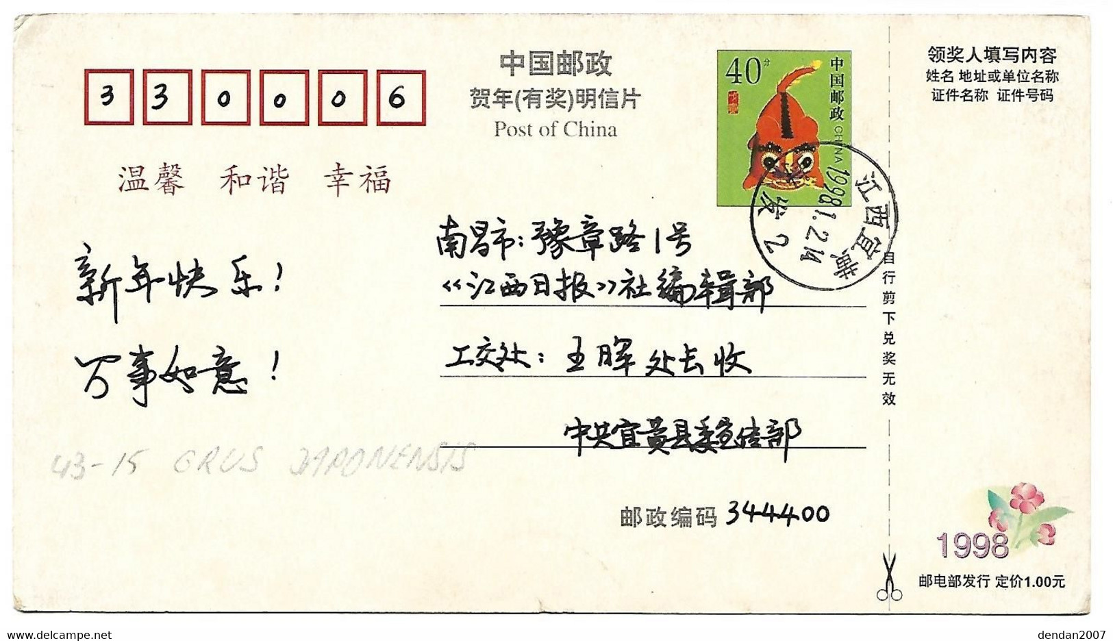 China - Used - Postal Stationery 1998 : 	Red-crowned Crane - Grus Japonensis - Grues Et Gruiformes