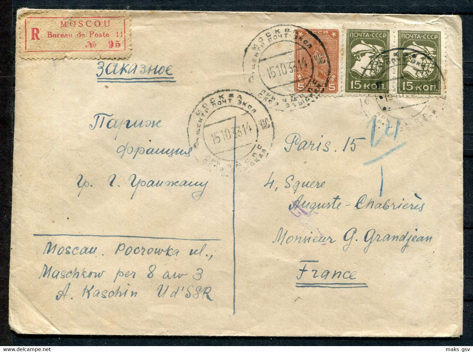 1606 Soviet Russia USSR "TAX PERCUE / Moscow VTsSPS" (Central Trade Unions Council) RARE! Cancel 1933 Cover To France - Briefe U. Dokumente