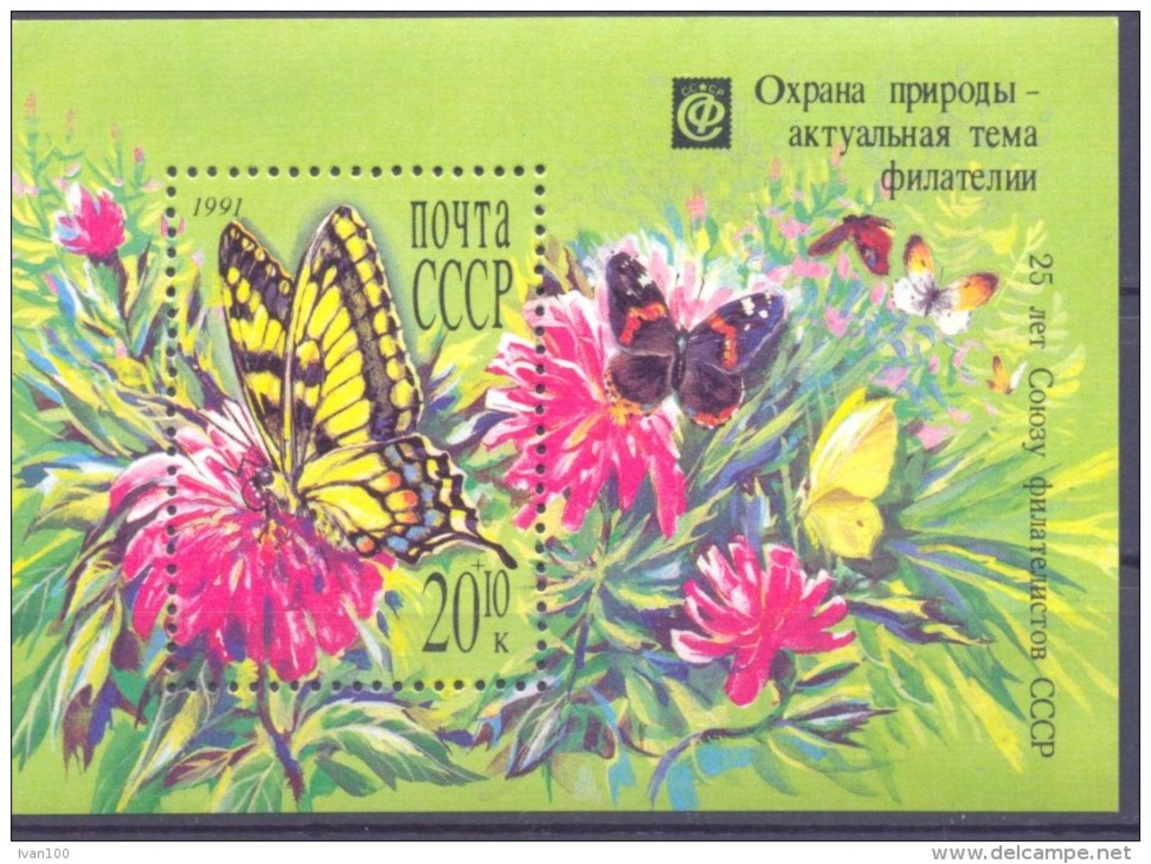 1991. USSR/Russia,  25y Of All-Union Philatelic Society,  S/s, Mint/** - Ongebruikt