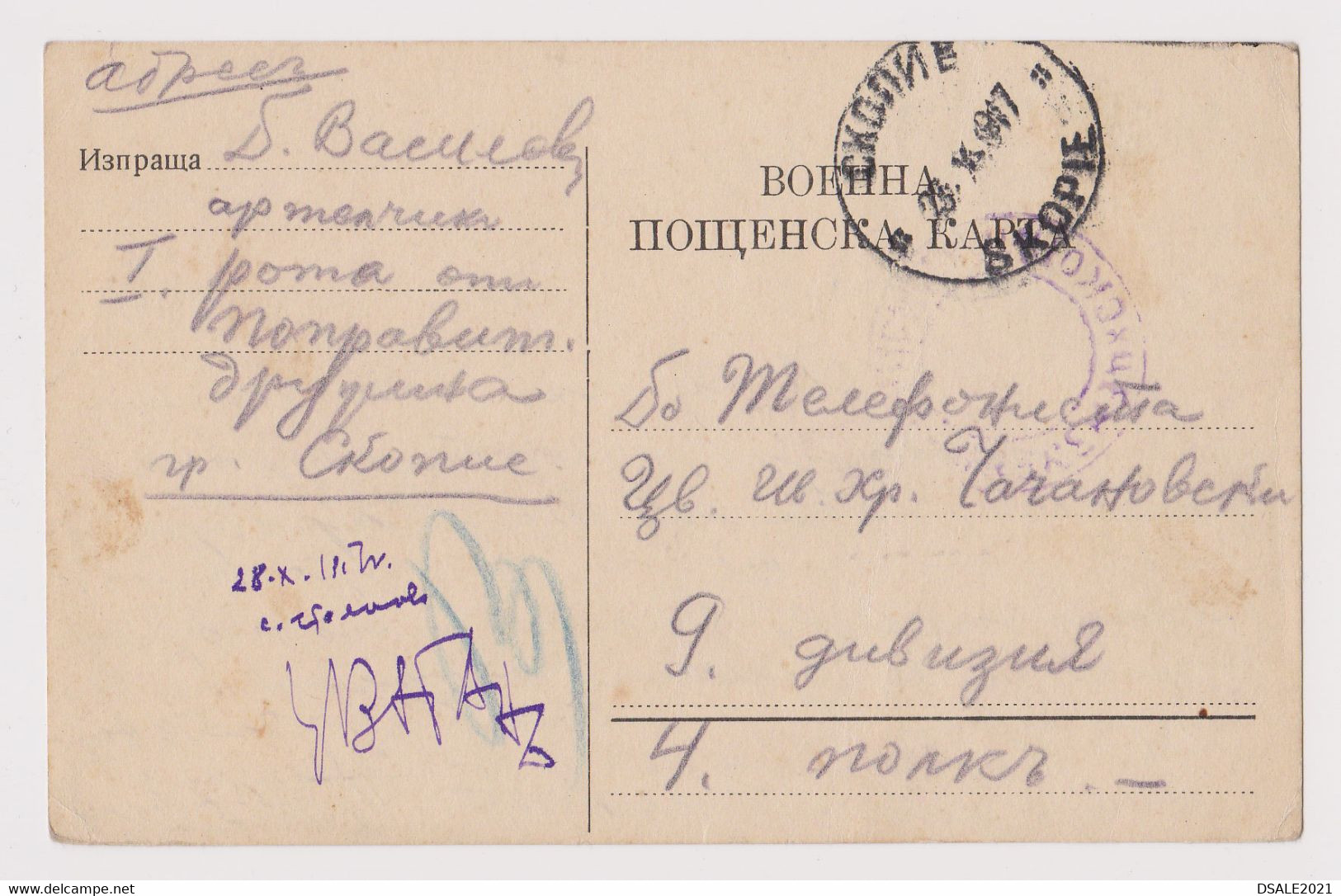 Bulgaria Ww1 Formula Card Military Correctional Group SKOPJE N. Macedonia (41019) - Oorlog