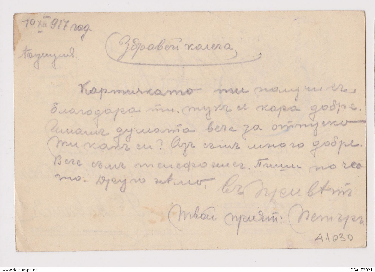 Bulgaria Bulgarian Ww1-1917 Militarty Field Censored Formula Card (41030) - Krieg