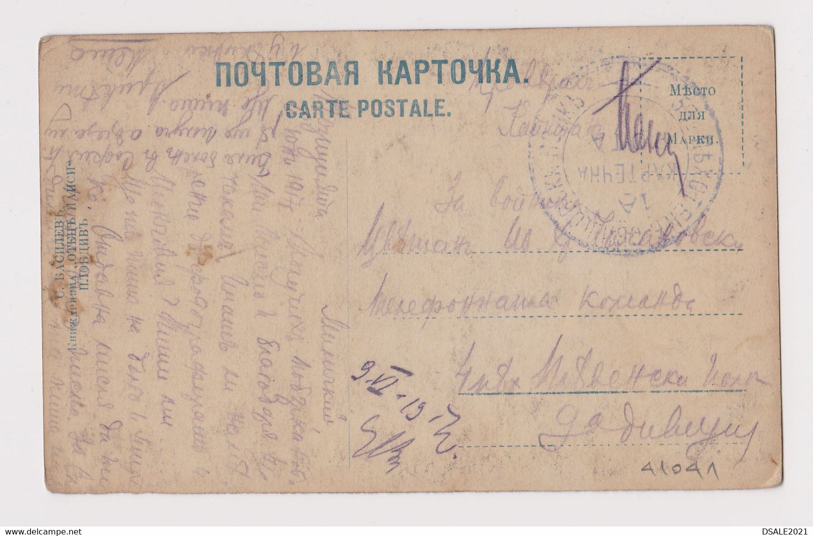 Postcard Bulgaria Bulgarian Ww1 Militarty Field Censored-Machine Gun Unit (41041) - Guerre