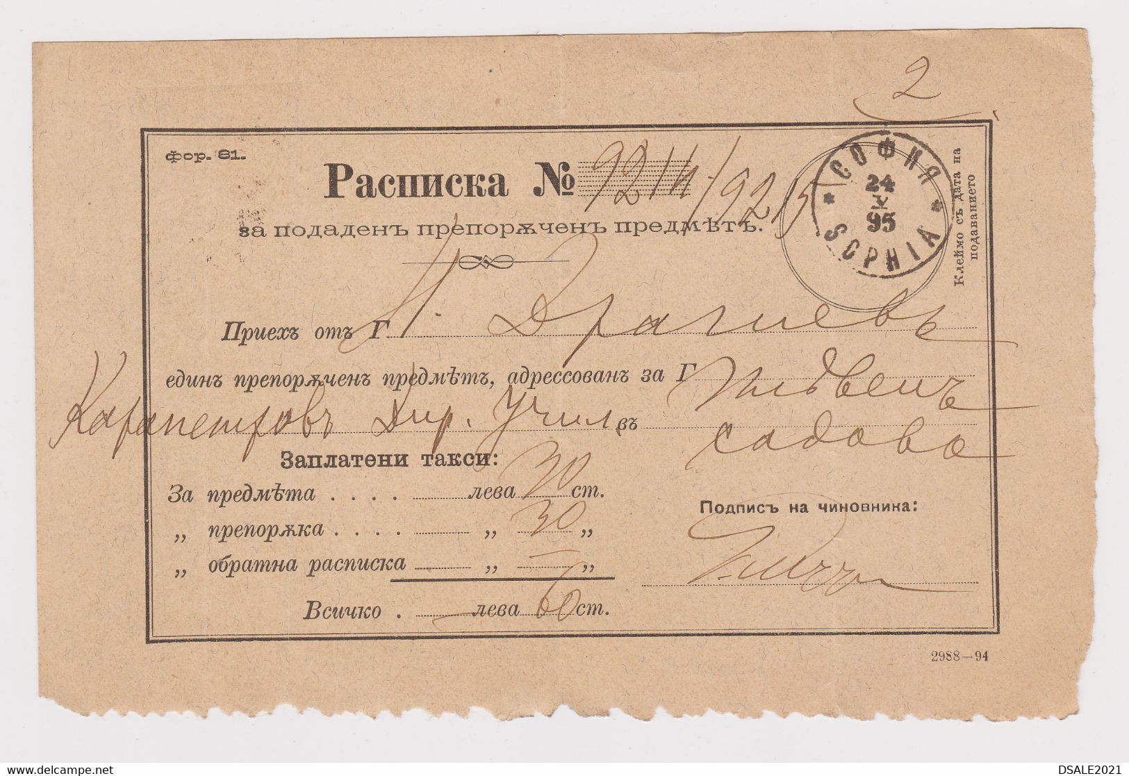 Bulgaria 1895 Postal Registered Mail Sending Slip Receipt Typ. 81 (39531) - Briefe U. Dokumente