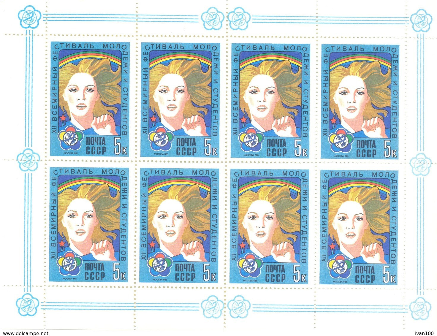 1985. USSR/Russia,12th World Youth And Students Festival, Moscow, Sheetlet,  Mint/** - Nuevos