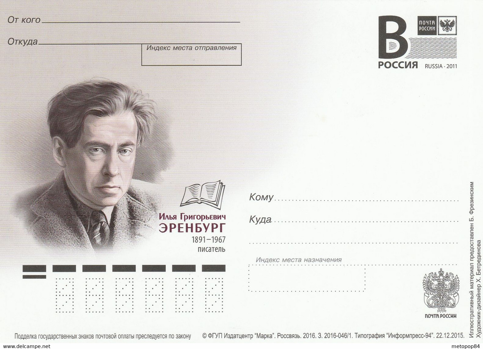 Russia Prestamped Postcard - Brieven En Documenten