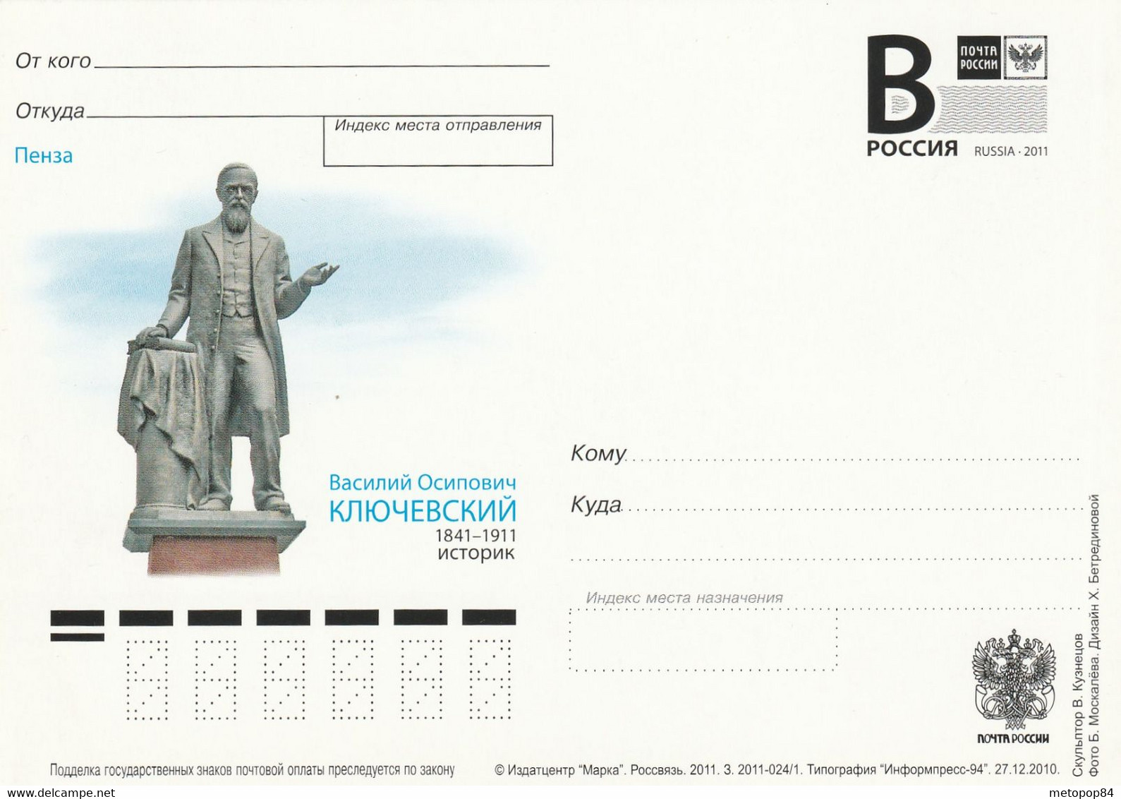 Russia Prestamped Postcard - Covers & Documents