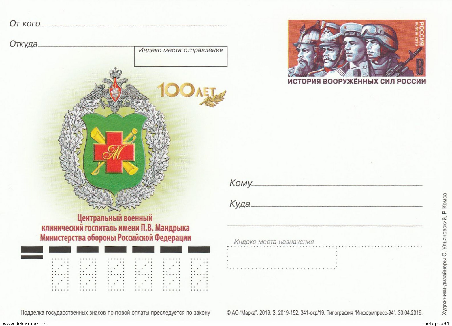 Russia Prestamped Postcard - Brieven En Documenten