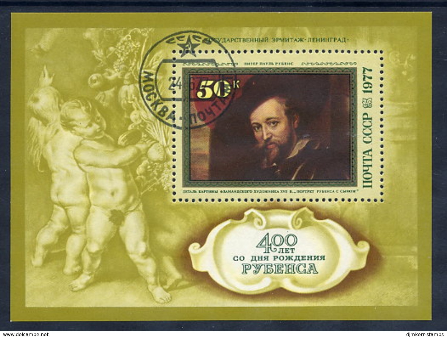 SOVIET UNION 1977 Rubens Anniversary Block Used.  Michel Block 118 - Oblitérés