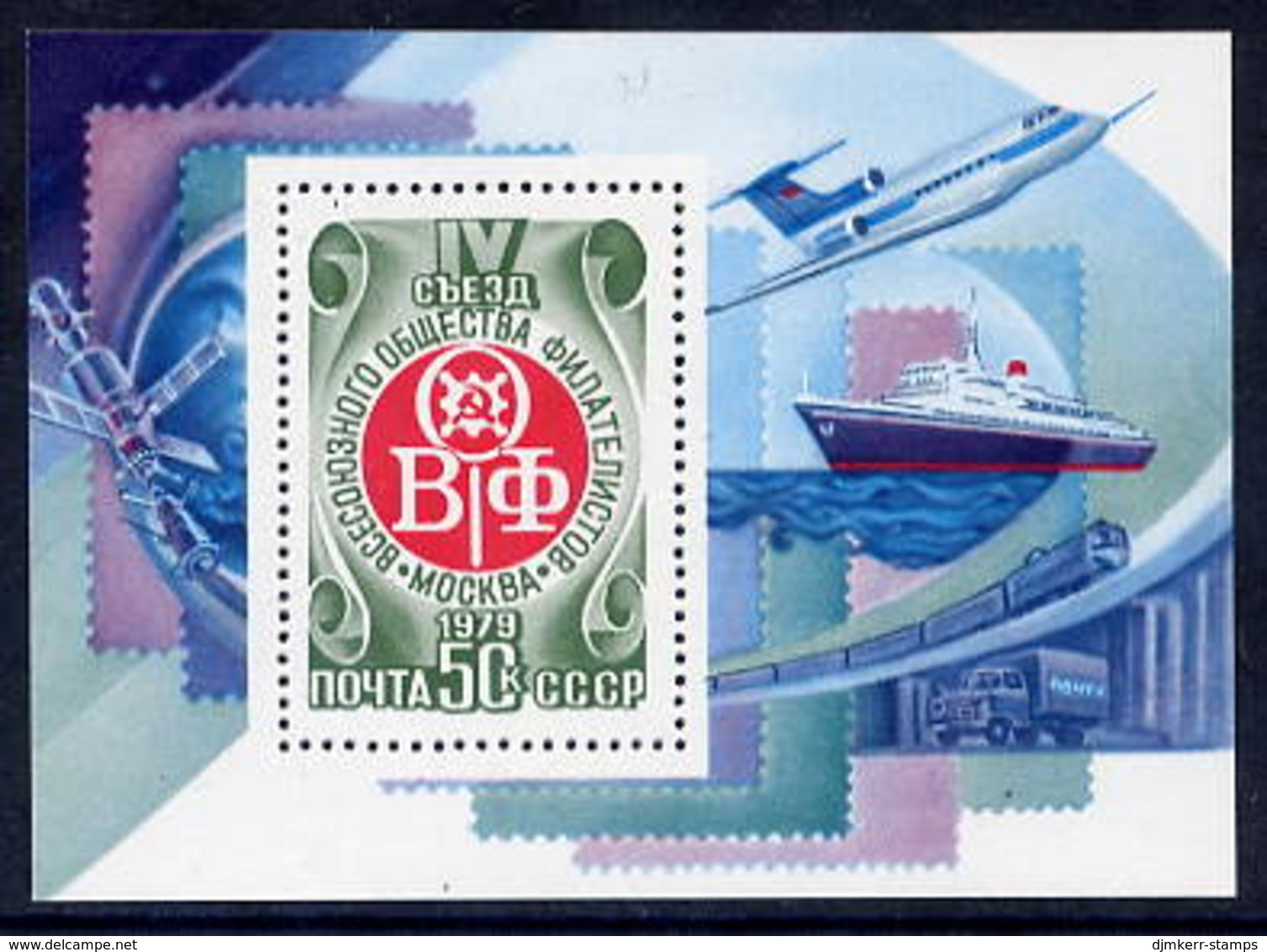 SOVIET UNION 1979 All-union Philatelic Congress Block MNH / **.  Michel Block 141 - Unused Stamps