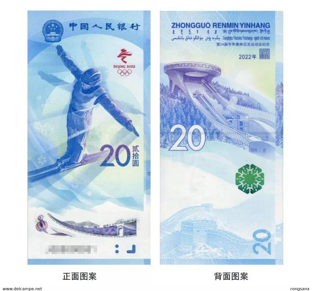 China Beijing 2022 Winter Olympic Game COMM.BANKNOTE 2V - Winter 2022: Peking