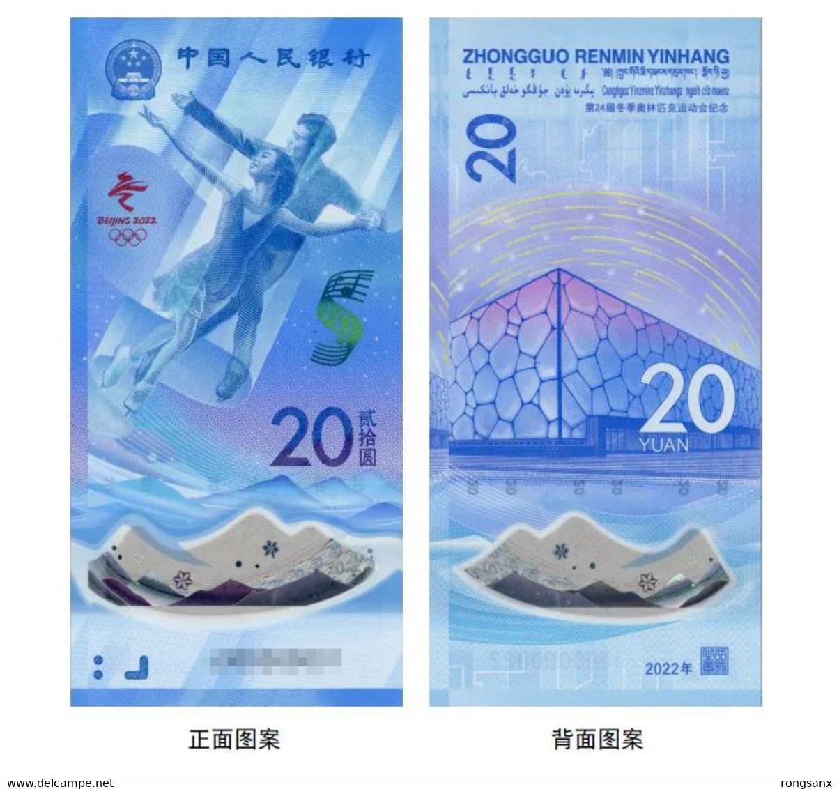China Beijing 2022 Winter Olympic Game COMM.BANKNOTE 2V - Invierno 2022 : Pekín